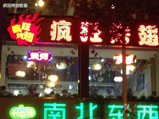 上蔡变态烤翅