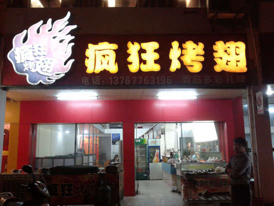 上蔡烤翅培训